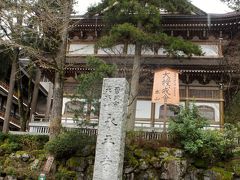 永平寺・丸岡の旅行記