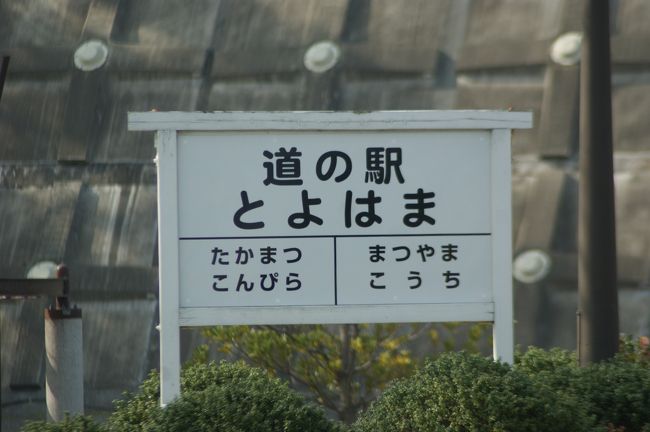 2015年3月２１日 18時00分佐賀関発 1時間待ち フェリー 夕日の中 海峡へ<br /> 三崎港フェリーターミナル 国道１９７号線(佐田岬メロディーライン)<br /> →道の駅 瀬戸農業公園 真っ暗→平石峠<br />伊方 →八幡浜→大洲北只→国道５６号線→松山自動車大洲IC→<br />  ２１時00分 伊予灘SA(仮眠)着 東京から走行距離 2872.3km<br />３月２２日 ７時２７分 松山自動車道 いよ小松IC降りる<br /><br />