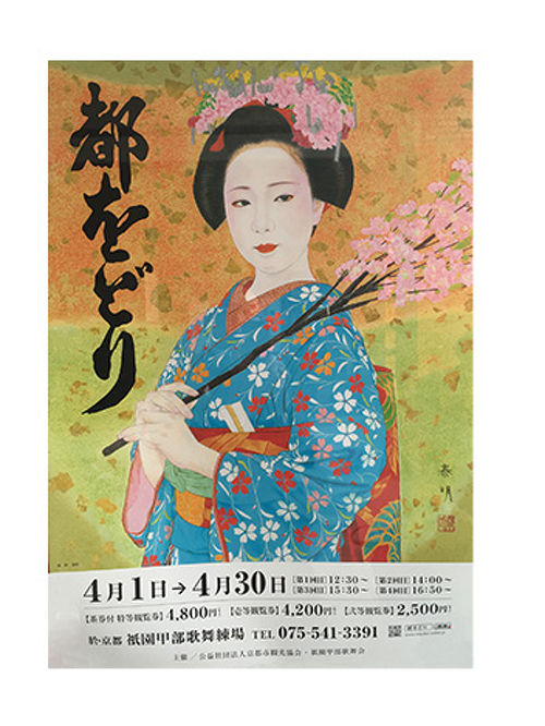 みやこをどり』東山・祇園・北白川(京都)の旅行記・ブログ by みやこをどり』東山・祇園・北白川(京都)の旅行記・ブログ by