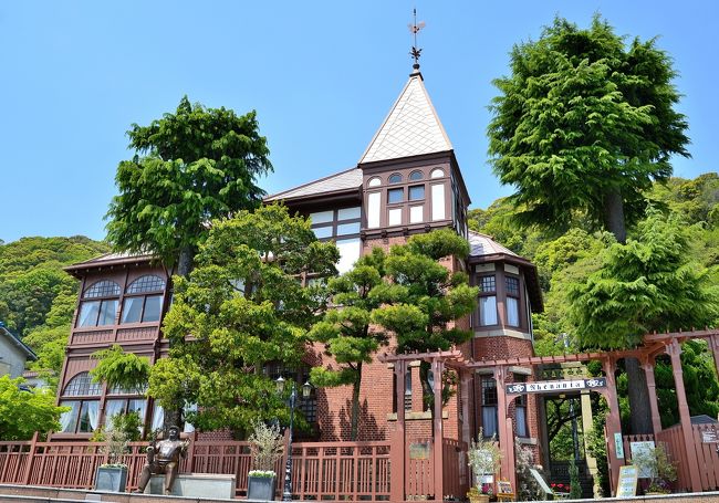 三宮から六甲山側へ緩やかな坂道を登り詰めると、そこに広がるのは華やかな異人館の街 北野。かつて故国を離れた外国人たちが海を見下ろす高台に邸宅を構え、遠く離れた故郷に思いを馳せたことから誕生した街です。<br />神戸北野が歴史に登場したのは意外に古く、1180年に平清盛が400年に亘る平安京を捨てて福原(神戸)遷都を行い、その時、都の鬼門鎮護のために京都 北野天満宮をこの地に勧請したことにはじまります。<br />時代が下り明治の開港までの間、北野~三宮の地域は、砂浜と田畑、山野が広がる神戸村や北野村という農村でした。中でも北野村は居留地に最も近い山麓にあり、開港当時は戸数60軒、人口230人でした。北野に外国人が住むようになったきっかけは、1868年の神戸開港です。港に近い居留地だけでは来日外国人向の住宅地が不足しはじめ、そこで注目されたのが山の手でした。往時、異人館街の住人となったのは、欧米の進んだ技術や学術を日本に伝えるために遠い国からやってきた技術者や学者、そして貿易商やその家族でした。その後、明治~昭和初期にかけては、日本人も中国人も競うように洋館を建て、大正末期には洋館の数は300余棟もあったそうです。<br />しかし、1939年に勃発した第二次世界大戦が外国人の国外撤去や帰国を招きました。神戸大空襲の被害もありましたが、現在の西洋館ベルト地帯は奇跡的に戦火を逃れました。しかし、60~70年代の高度成長期以降、次第にビルやマンションへの建替えが進み、異人館街の破壊が進みました。歯止めを打ったのが女性向雑誌が組んだ異人館特集でした。更に1977年のNHK連続TV小説『風見鶏の館』をきっかけに一気に観光地化されていきました。1995年の阪神淡路大震災では異人館も甚大な被害を受けましたが、残された30棟ほどの建物は全国から駆けつけた自治体や 大学、研究機関、ボランティアの方々の支援を授かり、速やかに修復作業が進められ、観光地としての復興を遂げて今に至っています。<br />往時の欧米人の暮らしぶりに思いを馳せながらの異人館巡りも、また趣のあるものです。<br />今回、活用させていただいた異人館マップです。<br />http://www.ijinkan.net/ijinkan/<br />異人館の後に行った布引の滝や相楽園、兵庫県公館を含めたマップはこちらが便利だと思います。<br />http://homepage2.nifty.com/gontaroh/model-ijinkeiro.html