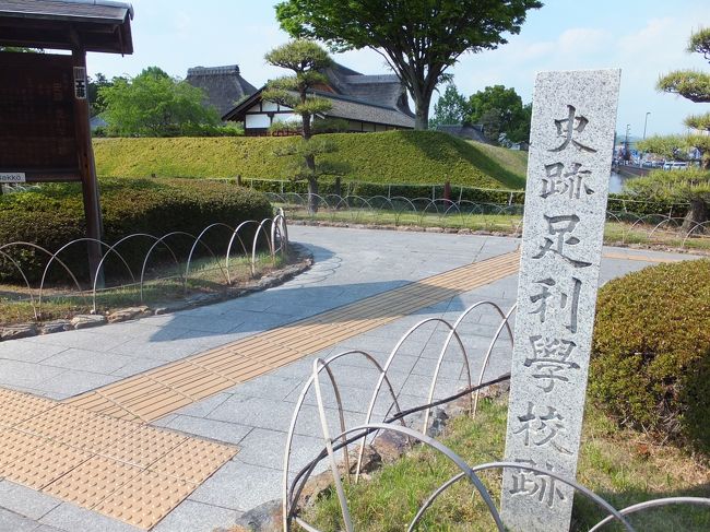 今回の旅は栃木散策。<br />あしかがフラワーパーク→足利学校→佐野プレミアムアウトレットのコース。<br />あしかがフラワーパークからは車で10〜15分ぐらい。(私の感覚です…)<br />参拝料は420円。無料でボランティアさんのガイドもつけられます。<br /><br />足利学校の創建については、奈良時代の国学の遺制説、平安時代の小野篁(おののたかむら)説、鎌倉時代の足利義兼説などありますが、歴史が明らかになるのは、上杉憲実(室町時代)が、現在国宝に指定されている書籍を寄進し、庠主(学長)制度を設けるなどして学校を再興した頃からです。<br /> 〜足利学校パンプレットより抜粋〜