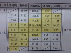 トカラ列島の旅-フェリーとしま-