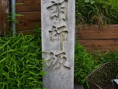 池上本門寺周辺の坂道散歩