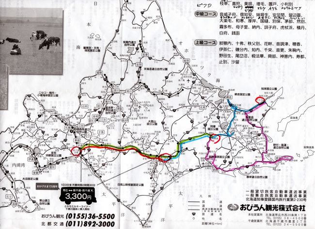 今日は第４日目となりました。<br />最後の日で、ホテルから空港に向かいます。新千歳空港から中部国際空港へ飛行機に乗り、戻るだけの日です。<br /><br />バスは下記の行程を走りました。<br />十勝川温泉第一ホテル　―　トマムＰＡ　―　新千歳空港　―　中部国際空港　<br /><br /><br /><br />今日の席は前から１０番目の右側の席です。<br />空港へ行くだけですので、長時間、後部の席でなくて助かりました。<br />