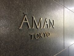 Aman Tokyo / AMAN SUITE