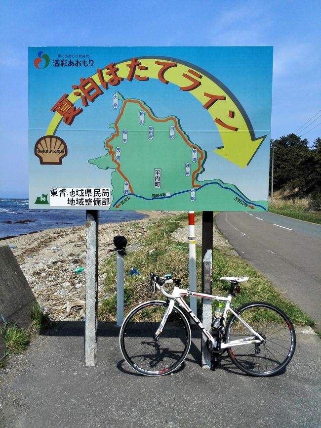 　青森も暖かくなってきたので、青森市内から夏泊半島にサイクリングに出かけました。