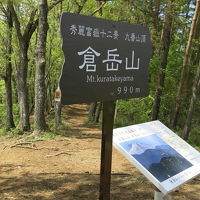 山梨の低山巡り(1)　倉岳山～高畑山ミニ縦走