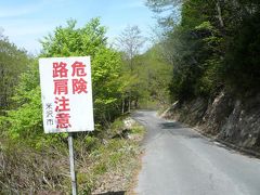 【2015年5月3日】バイクで、初めての東北・初めての泊まりツーリング（１：峠駅・板谷峠の茶屋・姥湯温泉）