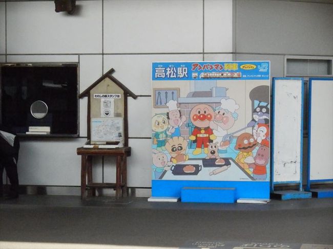 四国内をアンパンマン列車で移動してきて、<br /><br />高松に着いた、うどん県の香川県。<br /><br />お昼ご飯はもちろん讃岐うどんにした。