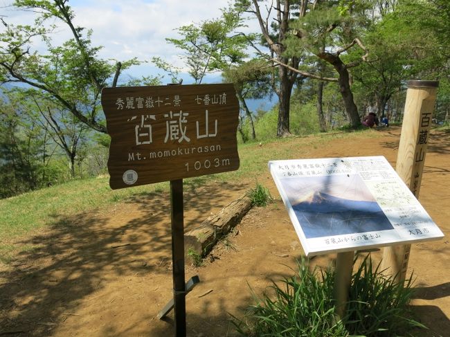 山梨の低山巡り(2)　百蔵山