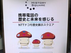 【東京散策24-2】携帯電話の歴史と進化がわかるＮＴＴドコモ歴史展示スクエア