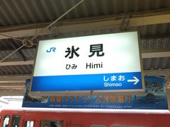 はまってしまった富山への旅。今回は「高岡」・「氷見」・「南砺」・「砺波」を堪能しました。～③レンタサイクルで氷見市内観光です！