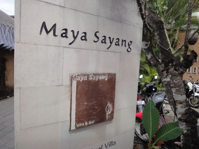 Seminyakにある「マヤ サヤン プライベート プール ヴィラズ ＆ スパ」をどのＢＬＯＧよりも詳しく紹介します。<br />必ず参考になりますよ。