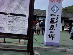 江刺藤原の郷