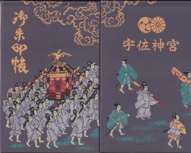 律令制において国司は任国内の諸社に神拝すると定められており、彼らは任国内で諸社巡拝する際、最も社格の高い神社から巡拝しました。この1番目の神社を「一の宮」とするのが通説です。原則1国1社ですが神社の盛衰などによって同一国内で複数の神社が一の宮を名乗っている場合もあります。現在「全国一の宮会」には全国45都道府県の101社が名を連ねており、一の宮巡拝専用の「全国一の宮御朱印帳」もあります。各神社への参拝旅行記は一宮巡詣として投稿していますが御朱印（と御朱印帳）のみをまとめてアップします。九州編ですがまだ未参拝のところがたくさんありますので都度アップしていきます。<br />①住吉神社・・・筑前国一宮（福岡県）<br />②筥崎宮・・・筑前国一宮（福岡県）<br />③高良大社・・・筑後国一宮（福岡県）<br />④宇佐神宮・・・豊前国一宮（大分県）<br />⑤柞原八幡宮・・豊後国一宮（大分県）<br />⑥西寒多神社・・豊後国一宮（大分県）<br />⑦與止日女神社・肥前国一宮（佐賀県）<br />⑧千栗八幡宮・・肥前国一宮（佐賀県）<br />⑨阿蘇神社・・・肥後国一宮（熊本県）<br />⑩都農神社・・・日向国一宮（宮崎県）<br />⑪鹿児島神宮・・大隅国一宮（鹿児島県）<br />⑫枚聞神社・・・薩摩国一宮（鹿児島県）<br />⑬海神神社・・・対馬国一宮（長崎県）<br />⑭波上宮・・・琉球国新一の宮（沖縄県）<br />