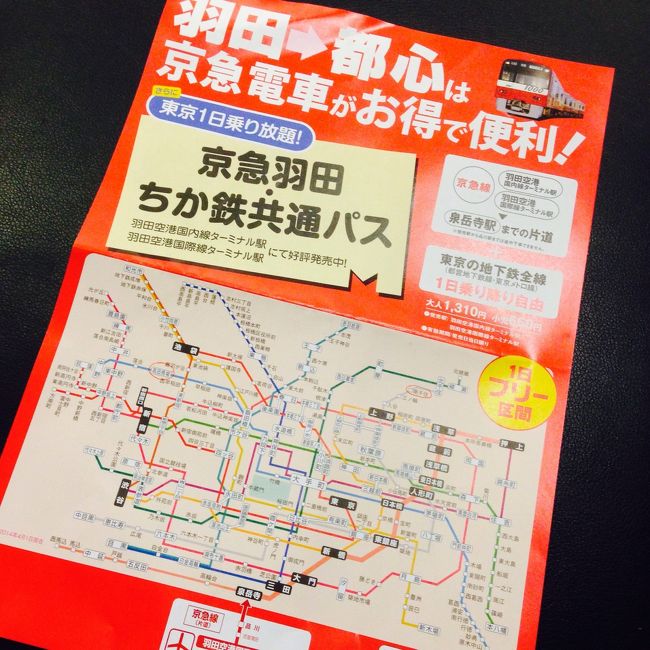 ①夕方出発→成田空港　野宿<br />②成田市内観光：アパホテル　成田駅前<br />③東京へ移動→羽田空港野宿<br />④東京観光：アパホテル　築地周辺<br />⑤東京観光→成田へ移動：アパホテル成田駅前<br />⑥成田市内観光→成田空港野宿<br />⑦成田空港→韓国へ帰国<br /><br />今回は③→④<br />初めての羽田空港野宿。<br />成田はもう３回目で慣れっこだけど、羽田は初チャレンジ。<br />さすが２４時間空港だけあって賑やかで華やかな空港でした。<br />でも、寝るのが目的だと、逆に人が多すぎてうるさくて寝れないかも。<br />毛布とか貸してくれそうな雰囲気ではなかったです。<br /><br />④おはようございます。<br />羽田空港で野宿の後は、朝一６時台に空港を出発し東京１日乗り放題チケットでの移動となります。<br />外国人割引があるので旦那さんは少し安かった。<br /><br />朝一で本日のホテル「アパホテル築地口」？！<br />とりあえず、築地周辺のアパホテルに荷物を預け移動開始。<br />