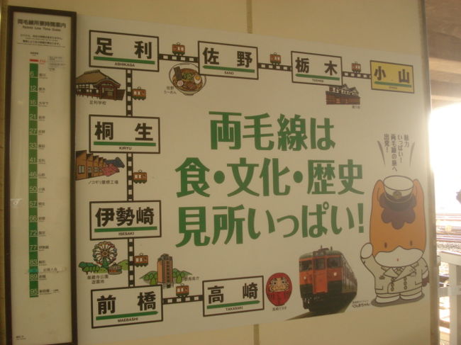 栃木県の小山から電車に乗って高崎方面へ 佐野 栃木県 の旅行記 ブログ By Osokumaさん フォートラベル 栃木県の小山から電車に乗って高崎方面へ 佐野 栃木県 の旅行記 ブログ By Osokumaさん フォートラベル