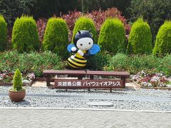 淡路島公園ハイウェイオアシス　※兵庫県淡路市