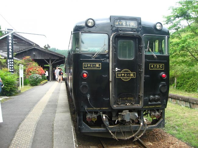 ’１５　ＧＷ南九州鉄道＆グルメ旅１４　はやとの風に乗車（隼人駅～嘉例川駅～霧島温泉駅～大隅横川駅）