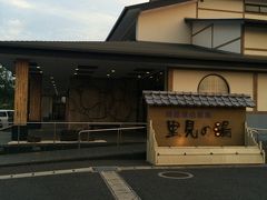 「南総城山温泉 里見の湯」唯一、千葉県で利用する温泉施設