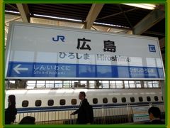 2015年5月日本滞在記④～呉編 ①　初めて「のぞみ」に乗り広島経由で呉に行きました。～「東京駅」からお昼ご飯＠ゆめタウン　２０１５年５月１１日（月）～2015年5月13日（水）