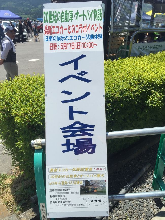 毎年秋の恒例行事ですが、今年からは自動車と一緒に開催と、５月になりました。<br />行きは朝霧高原４時出発〜精進湖〜甲府南〜須玉〜国道１４１〜国道２５４〜県道１０〜県道２５（三国街道）〜国道１７とほぼ下道で９時に行きました。<br />イベント終了後は娘の所に寄り、シャワー浴びて休憩してから　夜９時出発　東北道〜首都高〜東名と爆走１時前に帰宅出来ました。　もう夜走りの方が気持ちいいですね。