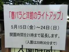 旧古河庭園で110分 〈期間限定☆春薔薇＆洋館ライトアップ、の前〉