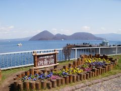 青森・北海道２０１４ＧＷ旅行記　【５】洞爺湖１（洞爺湖畔１）