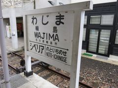 【♪北陸新幹線】開業直後の新幹線でＧＯ！金沢・能登の旅−５「輪島発シベリア行き？」編