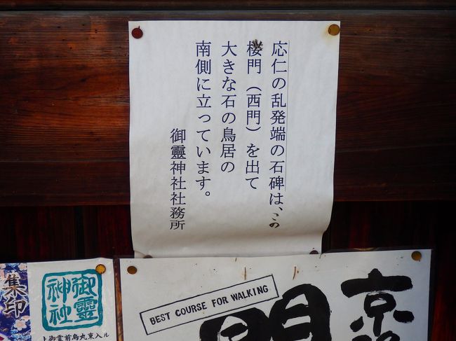 京都御苑の北側の今出川通。その北には同志社大学のキャンパスと相国寺の境内が続きさらにその北鞍馬口通の少し南に上御霊さん（正式には御霊神社）があります。<br />１４６７年１月細川勝元、山名宗全をそれぞれ後ろ盾にして畠山氏の跡目争いの一方の当事者畠山政長がこの神社に陣を置き、そこへ畠山義就が軍を進め合戦が行われました。<br />いわゆる御霊合戦。この戦いから１０年余りにわたって続く応仁の乱が始まりました。<br />そんな歴史を持つ御霊神社で例祭である御霊祭が５月１８日に行われます。この日はその宵宮に出かけてきました。