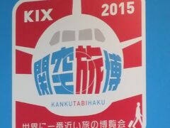 関空旅博2015に行ってきた！