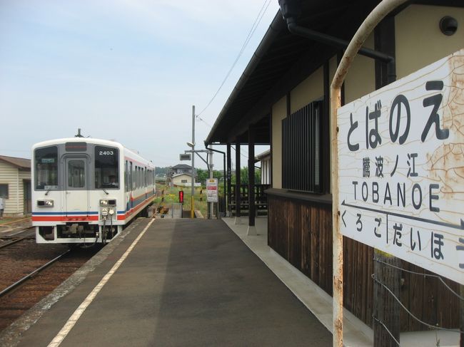 「常総線・真岡鉄道線共通一日自由きっぷ（2300円）」を使って、関東の駅百選の新守谷駅、騰波ノ江駅、真岡駅、益子駅の４つの駅を見てきました。<br />ついでに下妻駅から近い小貝川のポピーも見頃になったので見てきました。<br />今回の旅行で関東の駅百選の残りは14駅になりました。<br /><br />’１３～　めざせ！関東の駅百選制覇（更新中）<br />http://4travel.jp/travelogue/10792423