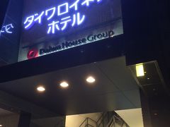 ダイワロイネットホテル大阪北浜