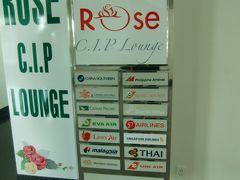  ホーチミン空港 Rose C.I.P Lounge