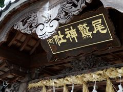 熊野古道　歩かなかったけど、馬越公園　付近の　山帰来　でちょっとランチｉｎ尾鷲！【2015年5月16日～2015年5月17日】