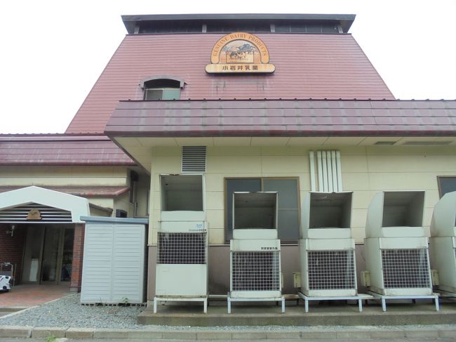 「小岩井農場」は「岩手県岩手郡雫石町」にある「1891年(明治24年)」に創業した「900万坪(東京ドーム約640個分)」の広大な面積をほこる「日本最大の民間が経営する総合農場」です。<br /><br />「名前の由来」は「共同創始者」である「小野義眞(日本鉄道会社副社長)」「岩崎彌之助(三菱社社長)」「井上勝(鉄道庁長官)」の「三名の頭文字」を採って「小岩井」と名付けられました。<br /><br />現在は「小岩井農牧株式会社」として「酪農・山林・観光」等を行っており、主に「まきば園」「上丸牛舎」「乳業工場」が見学できます。<br /><br />「乳業工場」の「工場館内」では「撮影禁止」でした。<br />