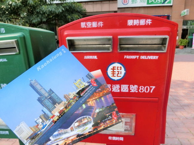 台湾（高雄）にて<br />Air Mailを出すため郵便局へ<br />でも、ちょうどお休みだった…悲<br />しかし、なんと！！ 切手の自販機が！？