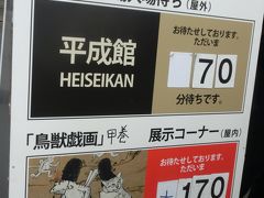 2度目の鳥獣戯画展は4時間待ち回避 <甲巻模本は撮影可>