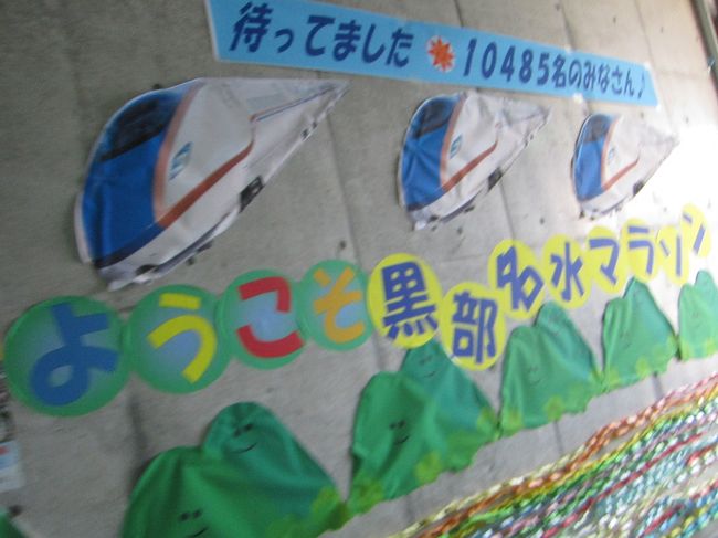 第32回カーター記念黒部名水マラソンに参加してきました 富山市 富山県 の旅行記 ブログ By まいこさん フォートラベル 第32回カーター記念黒部名水マラソンに参加してきました 富山市 富山県 の旅行記 ブログ By まいこさん フォートラベル