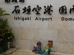 初めての子連れ母子八重山旅２日目～６年ぶりの八重山へ！～