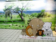 ２泊２日の関西遠征～レッサーパンダのキャラ・メル兄弟に会いたくて大阪・天王寺と京都・福知山へ（２）天王寺編：御堂筋線動物園前駅から動物園へ＆初めての天王寺動物園いろいろ