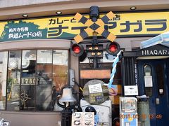 【東京散策29-3】鉄道模型がオーダーを運んでくる鉄道ムードのカレー店 ナイアガラ