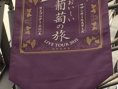 あめちゃん家族の旅物語　2015年初夏北海道札幌編(3日目)　おいしい葡萄の旅
