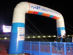 いわて銀河１００kmチャレンジマラソン参加記