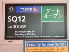 シンガポール航空 SQ12便搭乗記 シンガポール・チャンギ(SIN)→東京成田(NRT)