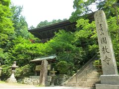 書写山園教寺