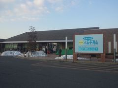 2014年2月22日：「道の駅　八王子滝山」　東京都唯一の道の駅