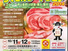 川崎のお肉まつり！畜産フードフェアで肉食べ放題