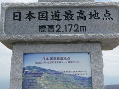 ７０歳北帰行一人旅　戸隠から志賀高原編