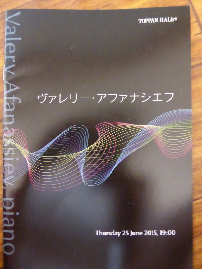 前回は、浜離宮でシューベルトの二作品を聴いたアファナシエフ少々難解だったが、今回はストライクゾーン？のバッハが中心のプログラム前半がJ.S.バッハの「平均律クラヴィーア曲集」第1巻より3曲とヴァレンティン・シルヴェストロフの「オーラル・ミュージック」、後半はシルヴェストロフの「サンクトゥス／ベネディクトゥス」とバッハの「平均律クラヴィーア曲集」第2巻より6曲という構成。トッパンホールどの駅からも遠い不便だなあタクシ使うべきだったとほほヴァチカンの図書館展を、印刷博物館でやっていたので、コレドなんかでのろのろしないで、合わせ技でもよかったかも